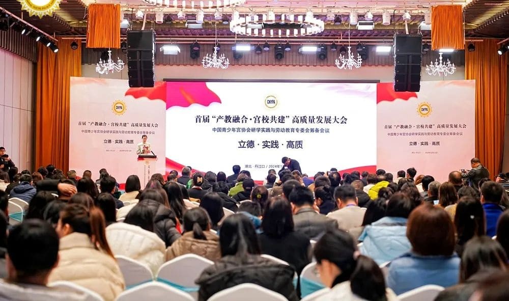 第136期——首届“产教融合·宫校共建”高质量发展大会在湖北丹江口举行