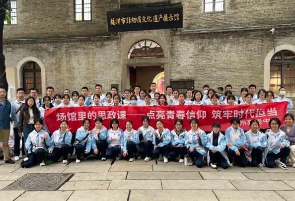 行走中求知，实践中成长——福州高级中学高二年段 “行见福州” 研学活动纪实