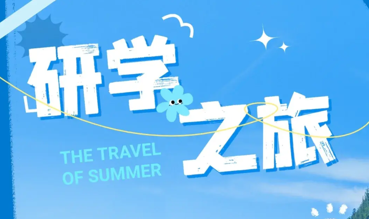 什么是研学？如何给孩子规划研学路线？