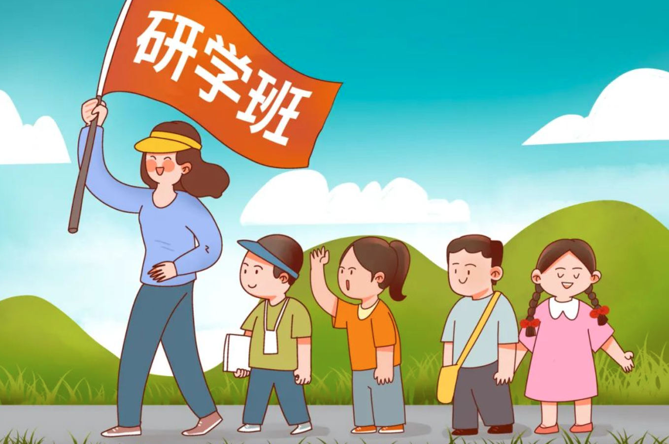 教育部等11部门印发《关于推进中小学生研学旅行的意见》